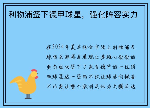 利物浦签下德甲球星，强化阵容实力