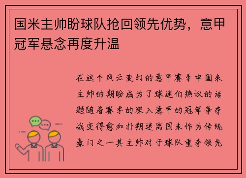 国米主帅盼球队抢回领先优势，意甲冠军悬念再度升温