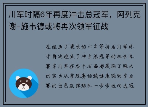 川军时隔6年再度冲击总冠军，阿列克谢-施韦德或将再次领军征战