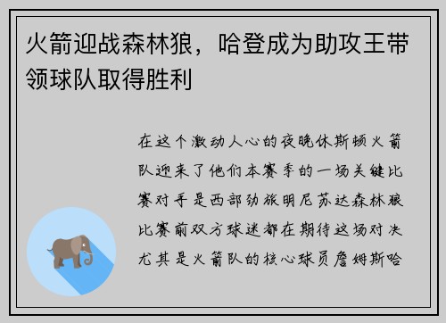 火箭迎战森林狼，哈登成为助攻王带领球队取得胜利