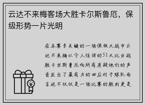 云达不来梅客场大胜卡尔斯鲁厄，保级形势一片光明