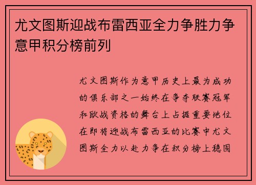 尤文图斯迎战布雷西亚全力争胜力争意甲积分榜前列